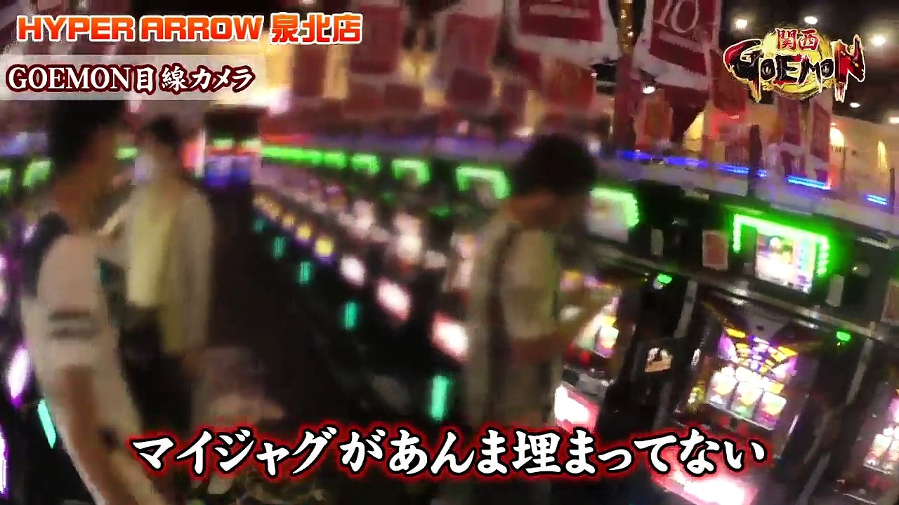 GOEMON　第9話　HYPER ARROW泉北店　リノ編【パチスロ　マクロスフロンティア３】[ジャンバリ.TV][パチスロ][スロット]