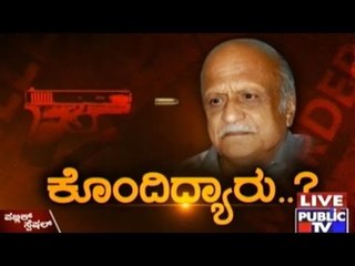 Public TV | Public Special: 'Kondhidyaru' | August 31, 2015