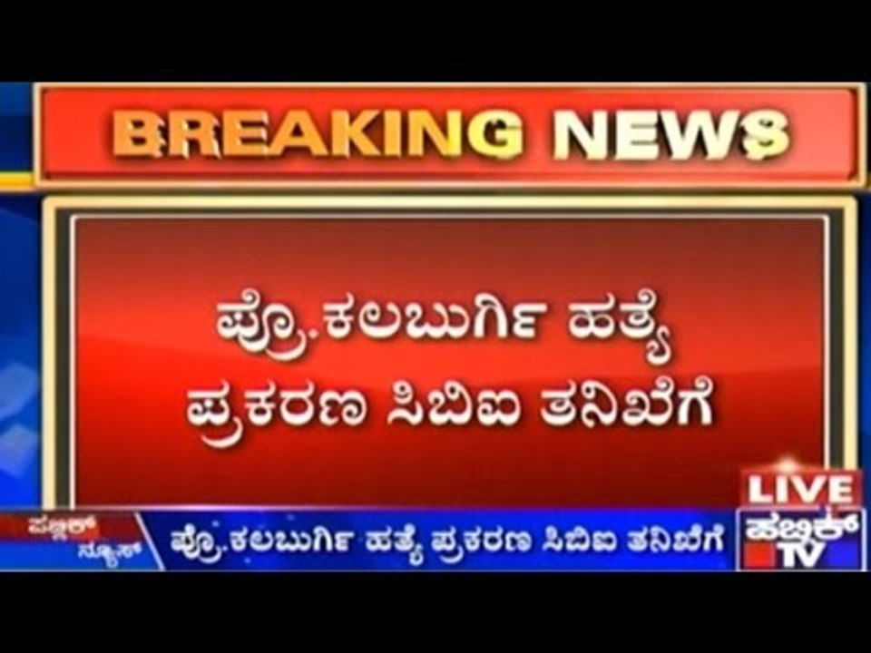 Karnataka Cabinet Decides CBI Probe Into Rationalist Kalburgi's Murder