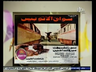 #هذا_الصباح | فيلم "سواق الأتوبيس" أفضل فيلم مصري في الثلاثين عام الأخيرة