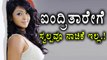 Kannada Actress Aindrita Ray is am not at all shy | Filmibeat Kannada
