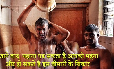 Don't Take Bath After Eating Health Tips