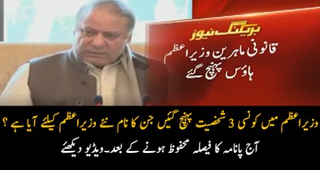 PMLN 3 Important Leaders Reached PM House