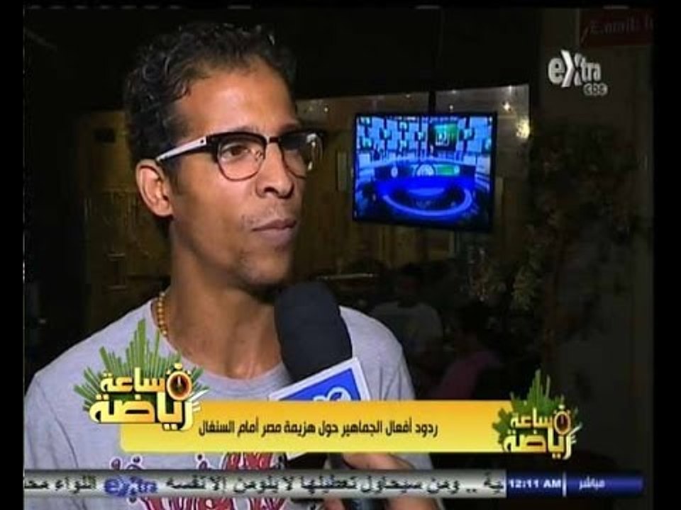 #ساعة‪_‬رياضة |‫ ردود أفعال الجماهير حول هزيمة مصر أمام السنغال