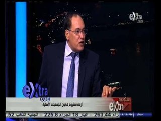 #ستوديو_إكسترا | أزمة مشروع قانون الجمعيات الأهلية | الجزء الثاني