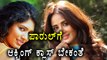Parul Yadav needs acting classes, says Samyukta Hornad | Filmibeat Kannada