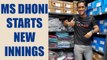 MS Dhoni opens first store of his brand 'Seven' in Ranchi | Oneindia News