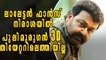 Unexpectedly Pulimurugan 3D Release Date Changed | Filmibeat Malayalam