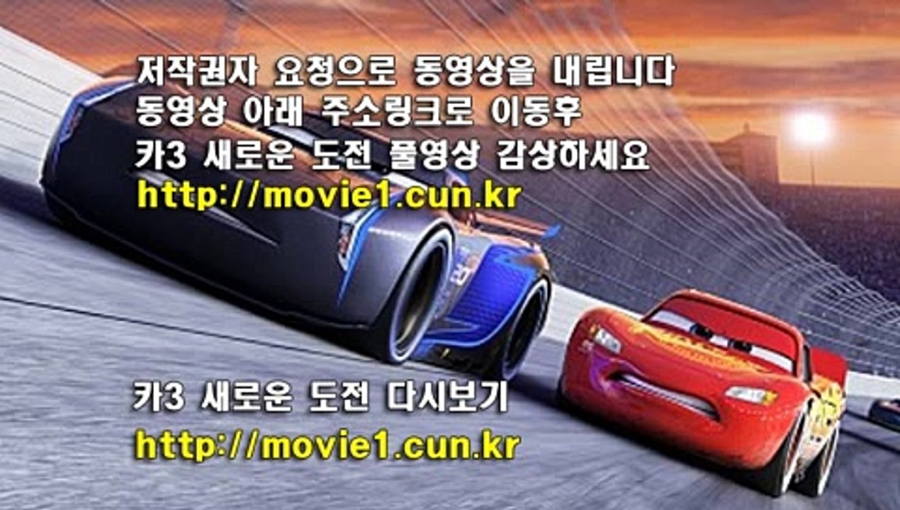 영화 애니 카3 새로운 도전 다시보기 다운 토렌트 full 고화질