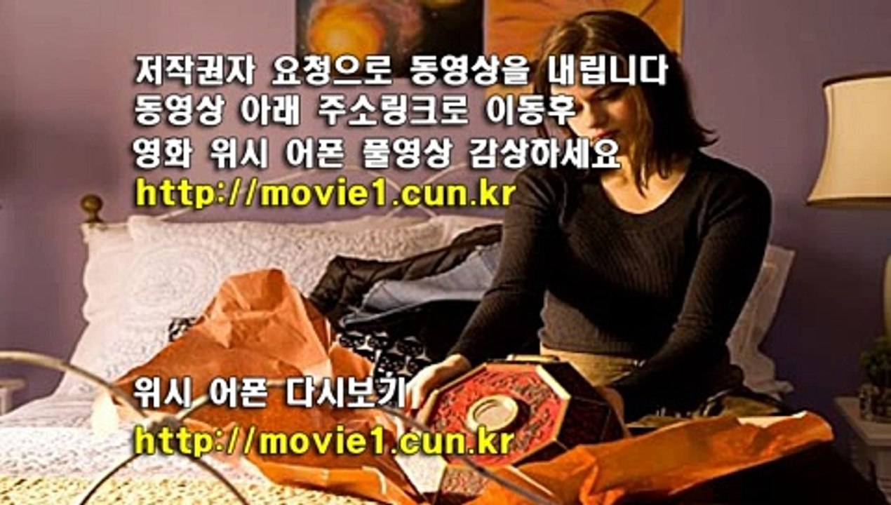 영화 위시 어폰 다시보기 다운 토렌트 full 고화질
