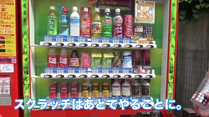 100本に1本の確率で当たる自販機でヤバい当たり方したww