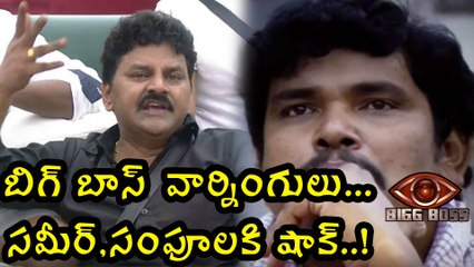Bigg Boss Telugu : Bigg Boss given Warning to Contestants