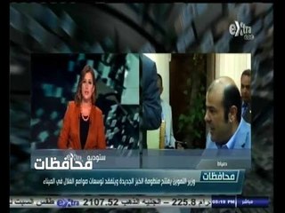 #أخبار‪_‬المحافظات | جولة في أخبار المحافظات مع #شيرين_القشيري | 6 - سبتمبر - 2014
