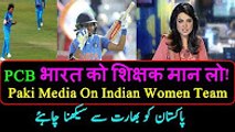 Harmanpreet Kaur_pakistani media on_ praising india women cricket team-India vs Aus Semi Final 2