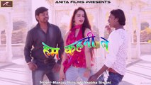Bhojpuri Hot Songs | Ham Kahani t - FULL Song | Official Audio | Superhit LokGeet | Latest Album | Bhojpuri Song | 2017 | Anita Films