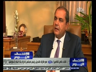 #الاقتصاد_اليوم | لقاء خاص مع طارق قنديل رئيس مجلس إدارة بنك قناة السويس