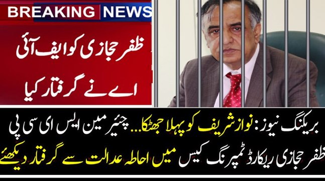 Chairman SECP Zafar Hijazi has been arrest by the order of Court