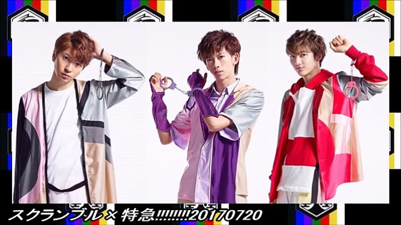 スクランブル×特急!!!!!!!!20170720