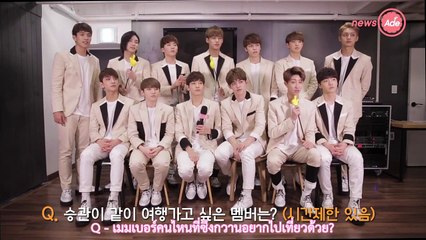 [SUB THAI] 160531 SEVENTEEN Quick Quiz l ทดสอบความสนิทของเซบทีน