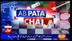 Ab Pata Chala – 21st July 2017