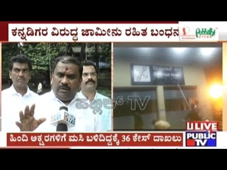 Are The Police Authorities Targetting Pro-Kannada Protesters ??