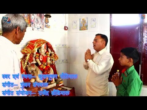 New Navratri Special Video Song 2017 | Mata Bhawani | माता भवानी जग कल्याणी | Kulbhushan Nautiyal