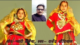प्यारी छलैया | Pyari Chhalaiya | New Garhwali Song 2017 | Rajendra Dhoundiyal | MGV DIGITAL