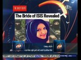 ‫#العالم_يقول | ديلي بيست : فتاة اسكتلندية انضمت إلي داعش تقود حملة لجذب النساء القريبات إلي التنظيم