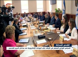 الكابينت الإسرائيلي يقرر الإبقاء على البوابات ...