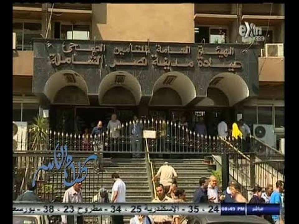 #كلام_الناس | معاناة المواطنين مع مستشفيات التأمين الصحي