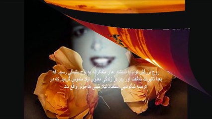 یادی از شاعر گرانمایه زنده یاد لیلا صراحت  روشنی