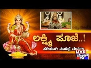Public TV | Public Special: 'Lakshmi Pooja' | August 26, 2015