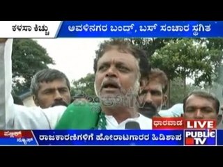 Kalasa Banduri Issue: Call For Dharwad Bandh