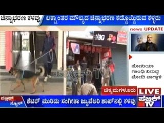 Chikmaglur: 2 Kg Gold, 25 Kg Silver Robbed By Goons