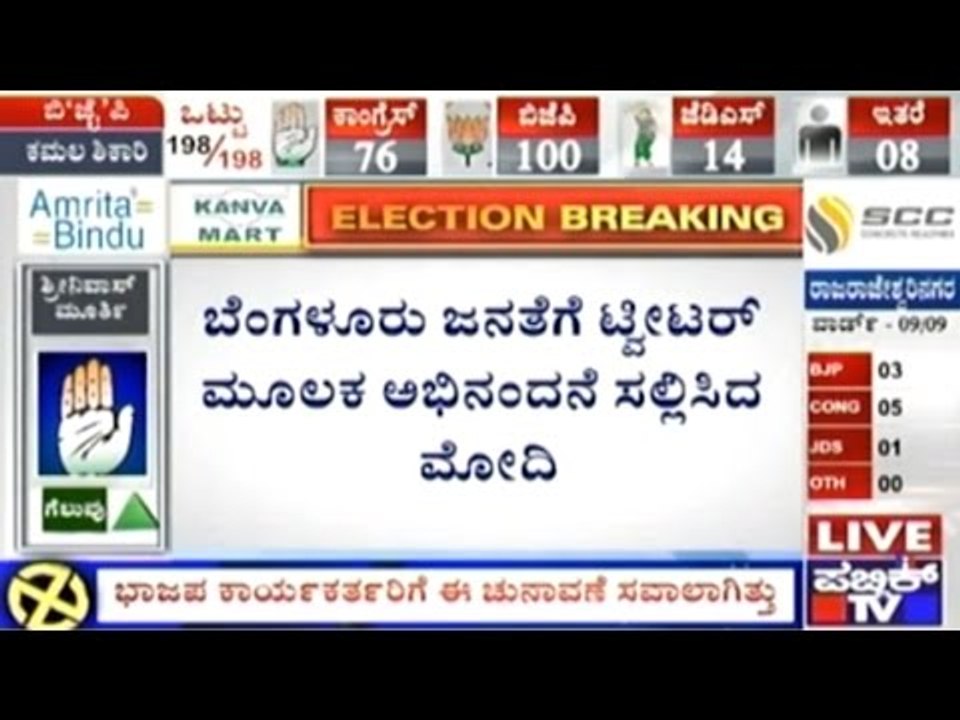 BBMP Elections: PM Modi Thanks Bengaluru