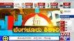 BBMP Elections: Bengaluru Shikari | Election Breaking | August 25 | 10 am