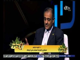 #ساعة‪_‬رياضة |‫ ‫‫‫‫‫‫‫الحلقة الكاملة 2 سبتمبر 2014 | حوار خاص حول أسباب إغماءات اللاعيبين بالملاعب