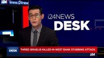 i24NEWS DESK | Abbas suspends contact with Israel | Friday, July 21st 2017