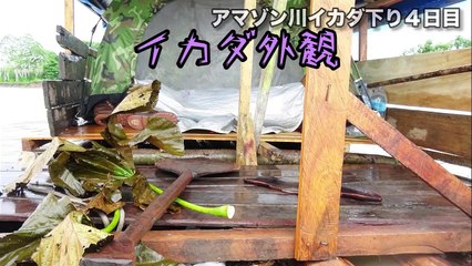 【タンカー衝突】アマゾン川イカダ下りの大冒険④【南米縦断＃34】