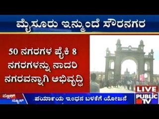 Mysore, Out Of 8 Others, Likely To Be 'Solar City' Soon