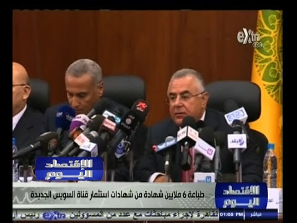 #الاقتصاد_اليوم | طباعة  6 ملايين شهادة من شهادات استثمار قناة السويس الجديدة