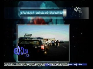 #غرفة_الأخبار | عاجل ٫٫ إصابة 42 شخصا في انقلاب أتوبيس بطريق الغردقة - رأس غارب