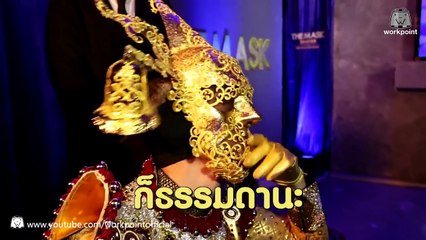 ฟังเพลง มือปืน - หน้ากากทุเรียน - THE MASK SINGER หน้ากากนักร้อง