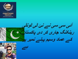 ICC HAVE PUBLISHED NEW T 20 RANKING