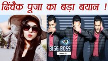 Bigg Boss 11 : Dhinchak Pooja SPEAKS UP on getting APPROACHED for the show | FilmiBeat