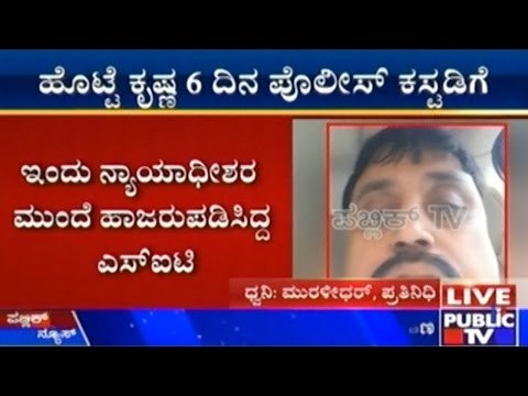 Lokayukta Corruption: Accused Hotte Krishna in Police Custody For 6 Days