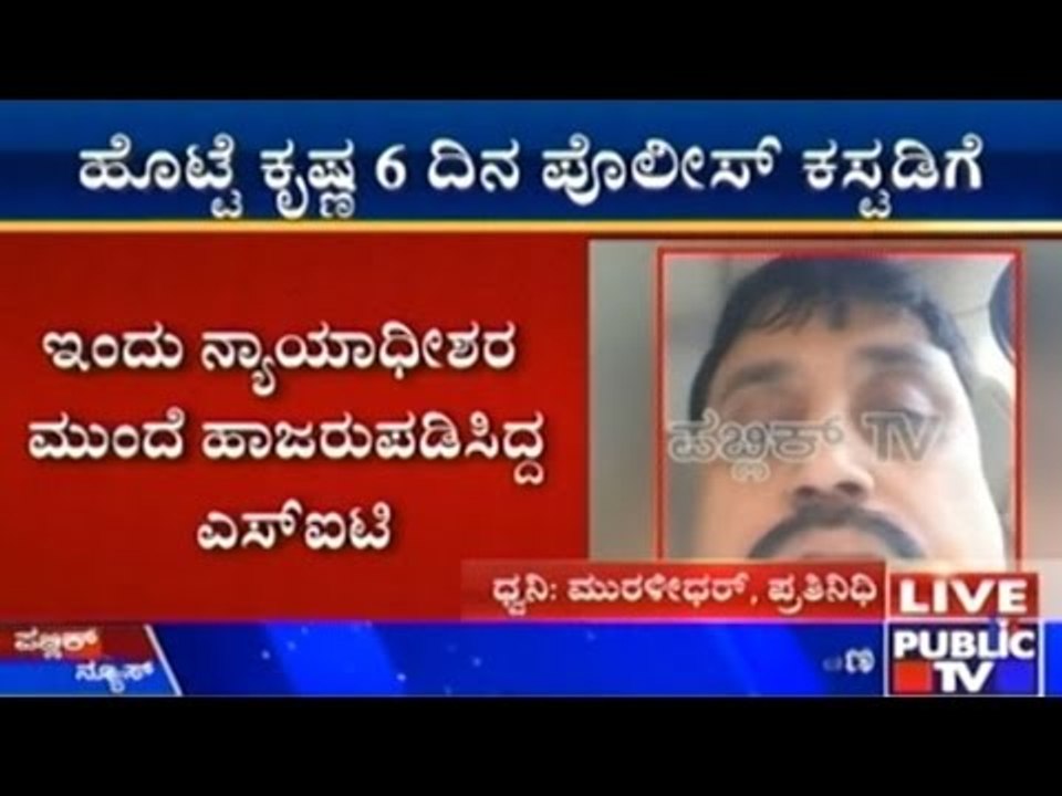 Lokayukta Corruption: Accused Hotte Krishna in Police Custody For 6 Days