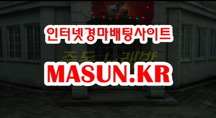 인터넷경마,온라인경마 『 m A S u N.KR  』  스크린경마