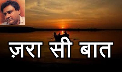 ज़रा सी बात Zara Si Baat