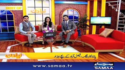 Best of Naya Din |‬ SAMAA TV | 22 July 2017